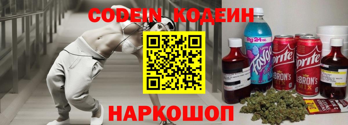 Калуга  Codein Purple Drank  Вход с VPN 