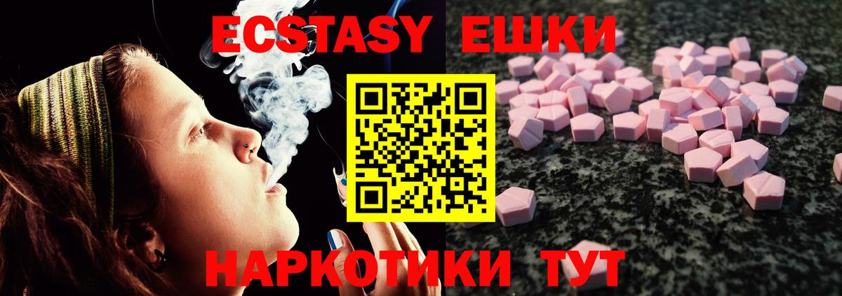 Ecstasy Cube  ЭКСТАЗИ  Калуга  купить   Вход с VPN  Ecstasy 99% 