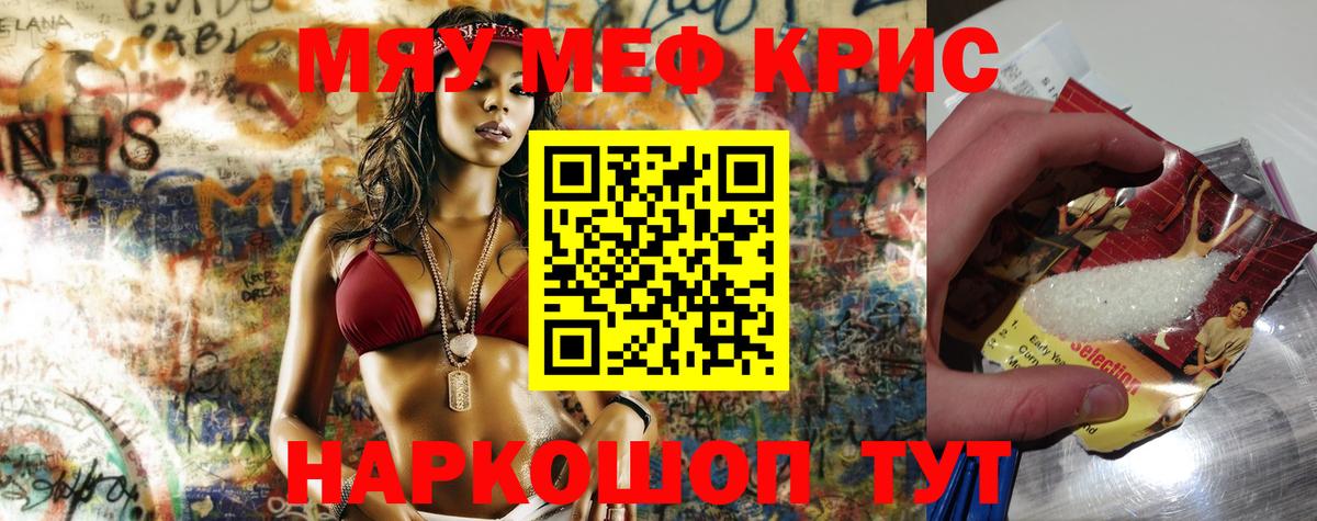 МЕФ  МЯУ-МЯУ 4 MMC  Калуга  Вход с VPN  кракен ссылки  МЕФ мука 